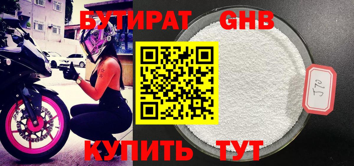 Мурманск  Бутират BDO  БУТИРАТ  Вход с VPN 