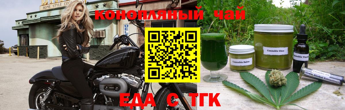 Мурманск  Еда ТГК конопля  Вход с VPN 