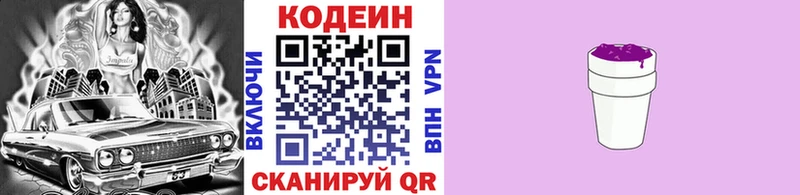 Codein напиток Lean (лин) Мурманск