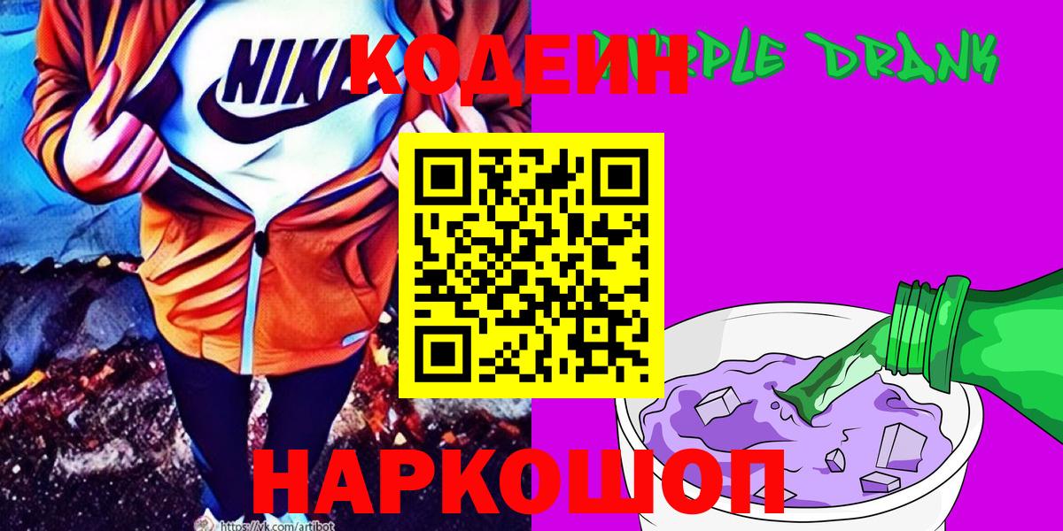 Codein напиток Lean (лин) Мурманск