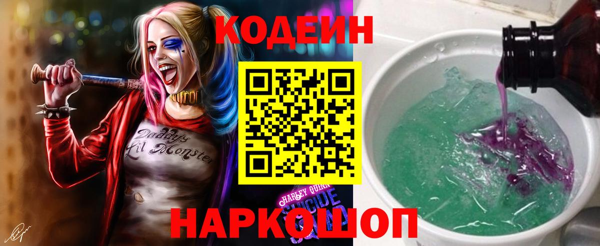 Codein Purple Drank  Кодеин напиток Lean (лин)  Мурманск  Вход с VPN 