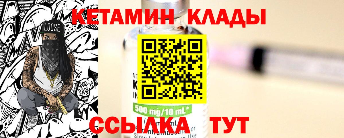 Кетамин VHQ  Вход с VPN  Мурманск 