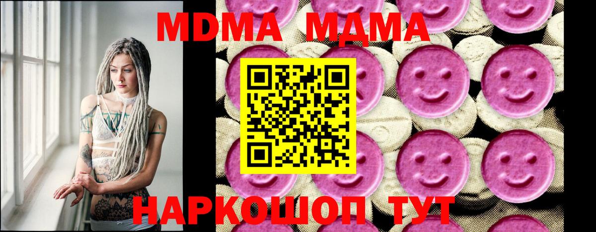 MDMA crystal  Вход с VPN  Мурманск  MDMA Molly 