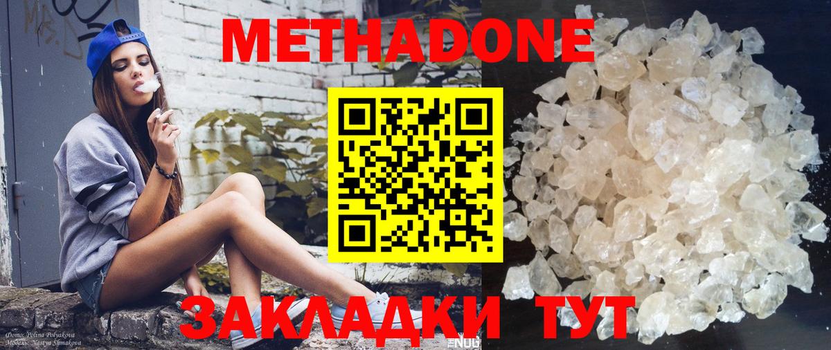 МЕТАДОН methadone Мурманск