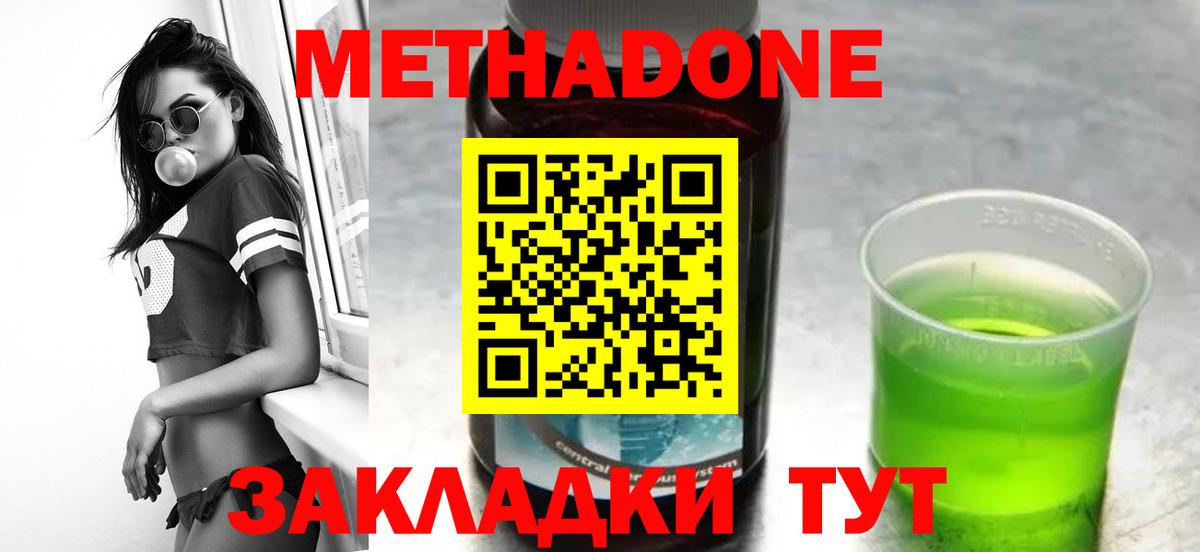 Метадон methadone  Вход с VPN  Метадон мёд  Мурманск 