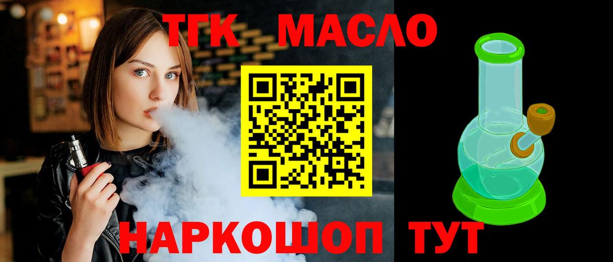 Мурманск  ТГК жижа  ТГК концентрат  как найти закладки  Вход с VPN 